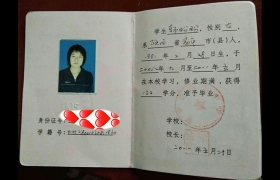 子長中學(xué)2002年高中畢業(yè)證（陜西省高中畢業(yè)證圖片）
